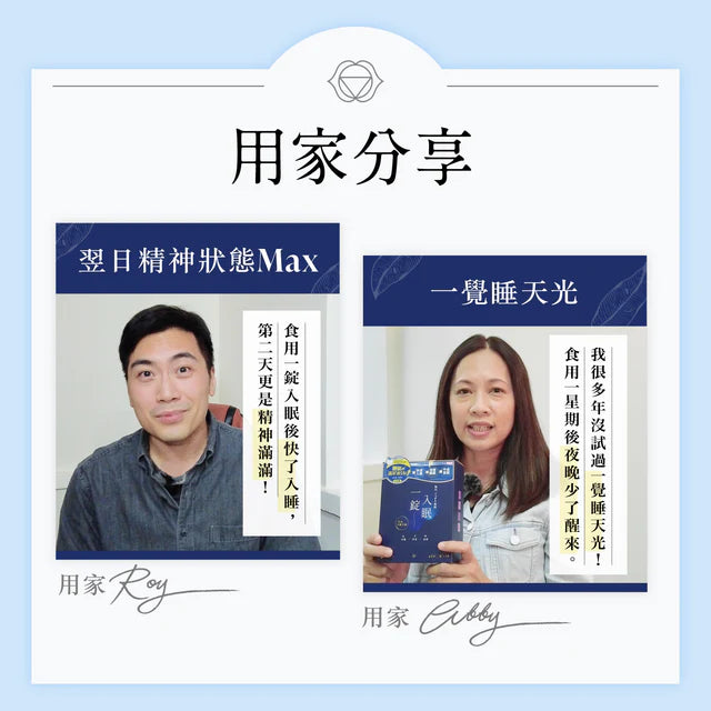 一錠入眠排毒助眠丸(60粒裝)