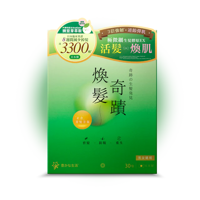 《防脫x生髮》套裝
