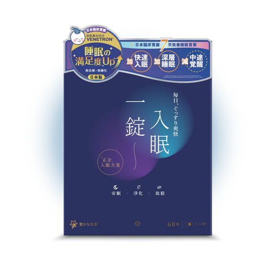 一錠入眠排毒助眠丸(60粒裝)