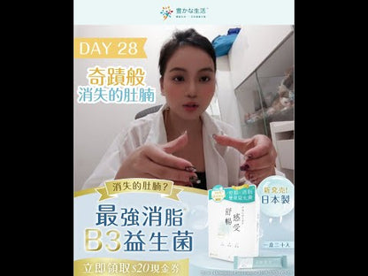 舒暢感受B3益生菌(30包裝)