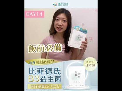 舒暢感受B3益生菌(30包裝)